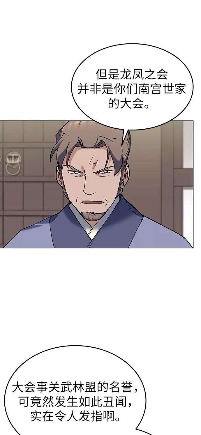 落乡文士传第61话 惨剧