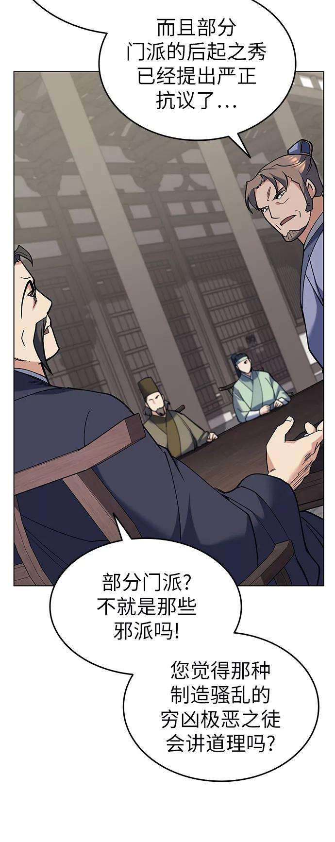 落乡文士传第61话 惨剧