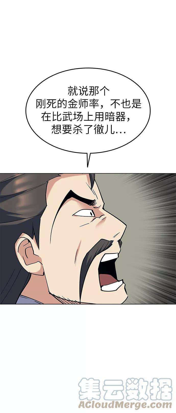 落乡文士传第61话 惨剧