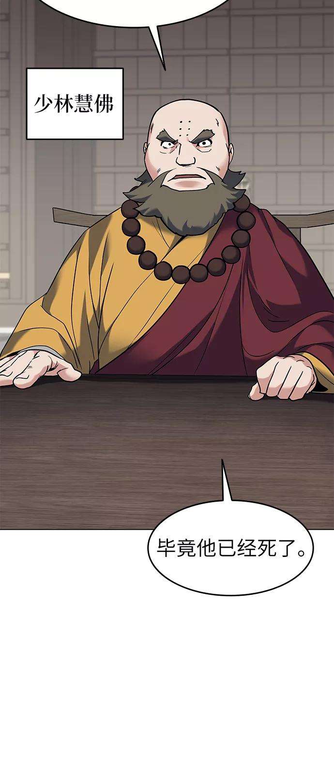 落乡文士传第61话 惨剧