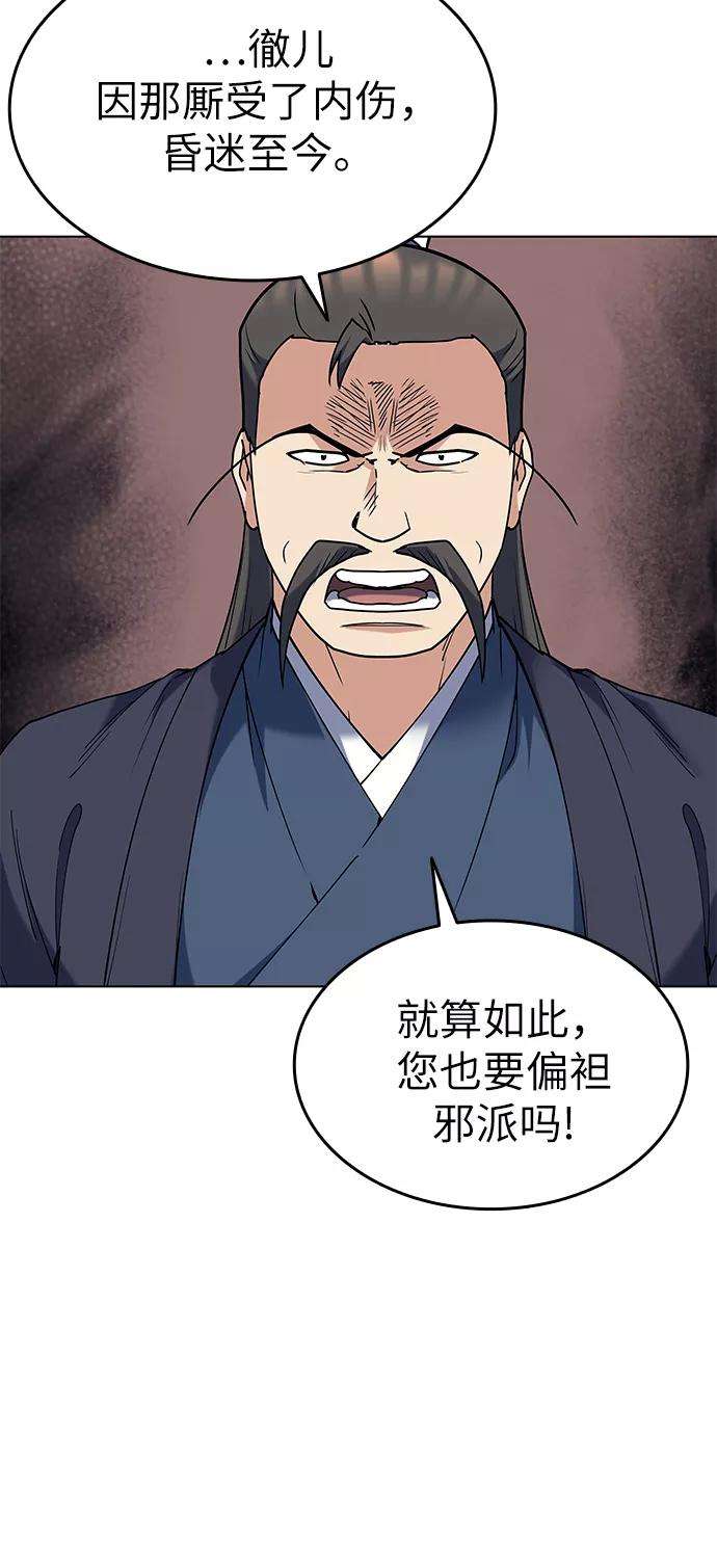 落乡文士传第61话 惨剧