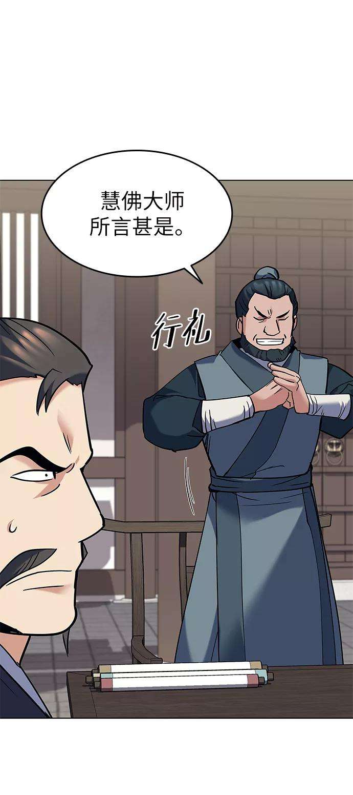 落乡文士传第61话 惨剧