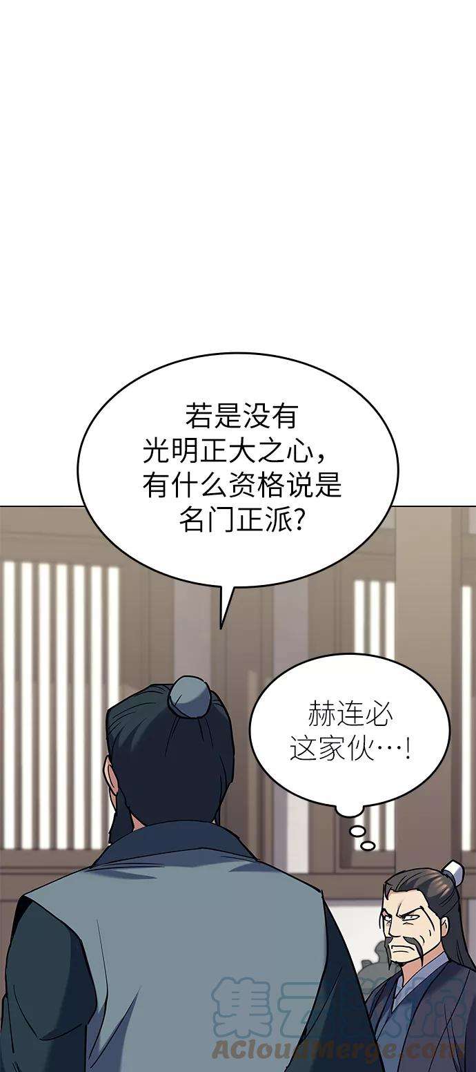 落乡文士传第61话 惨剧