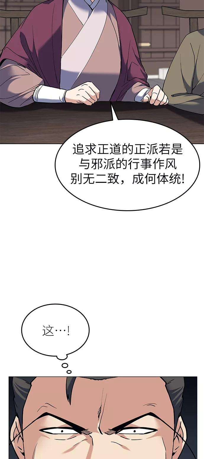 落乡文士传第61话 惨剧