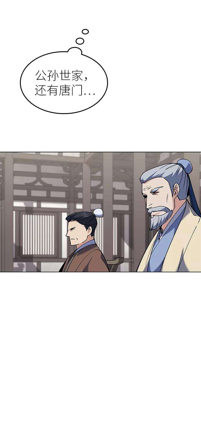 落乡文士传第61话 惨剧