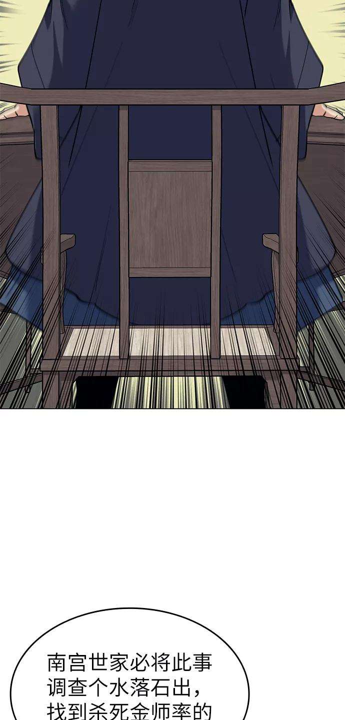 落乡文士传第61话 惨剧