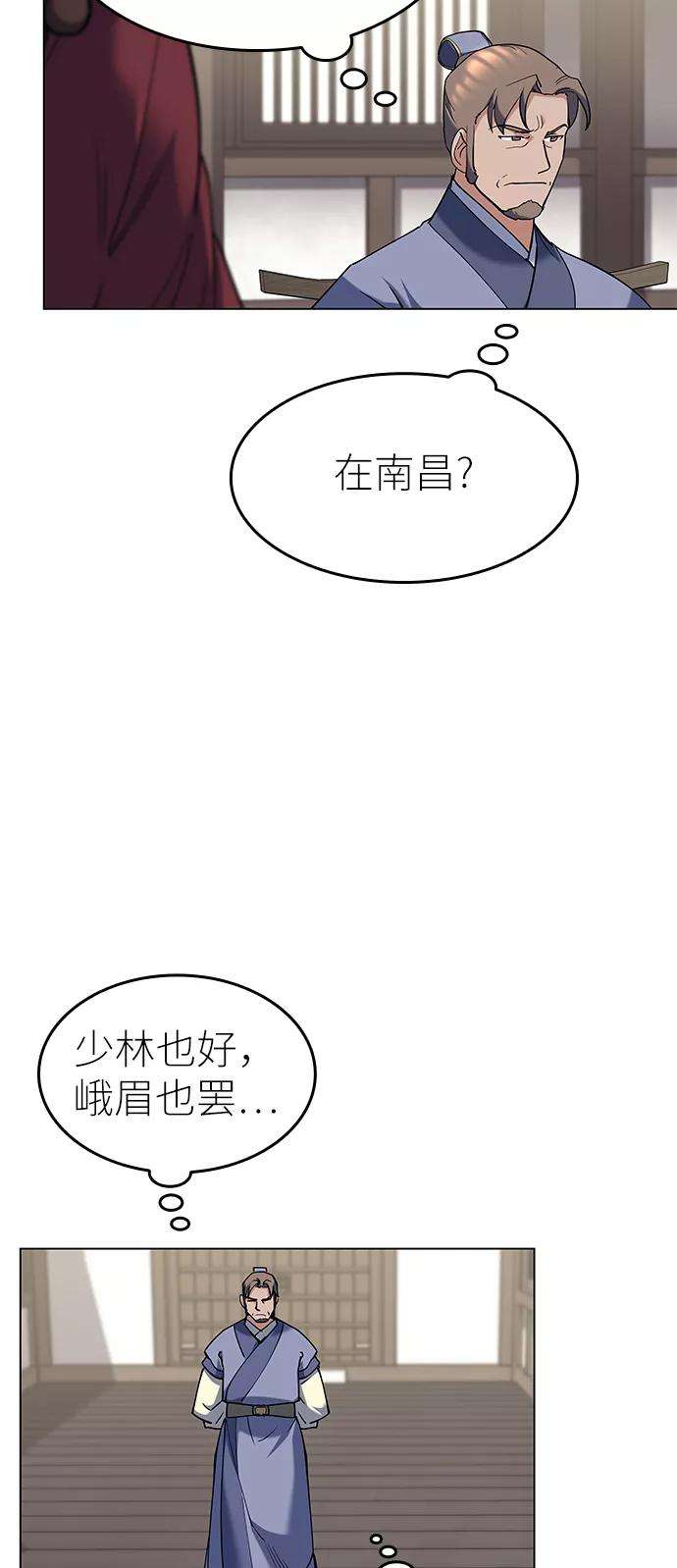 落乡文士传第61话 惨剧