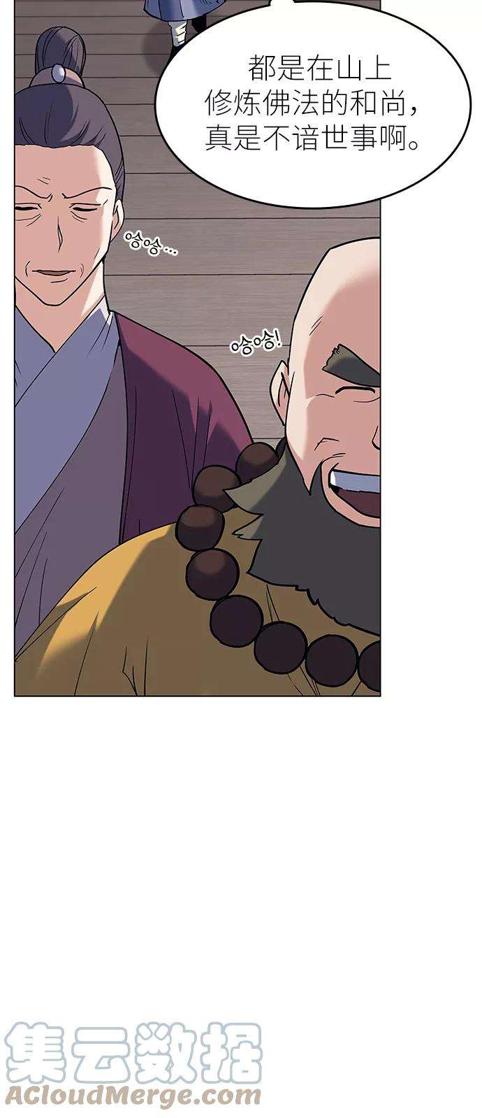 落乡文士传第61话 惨剧