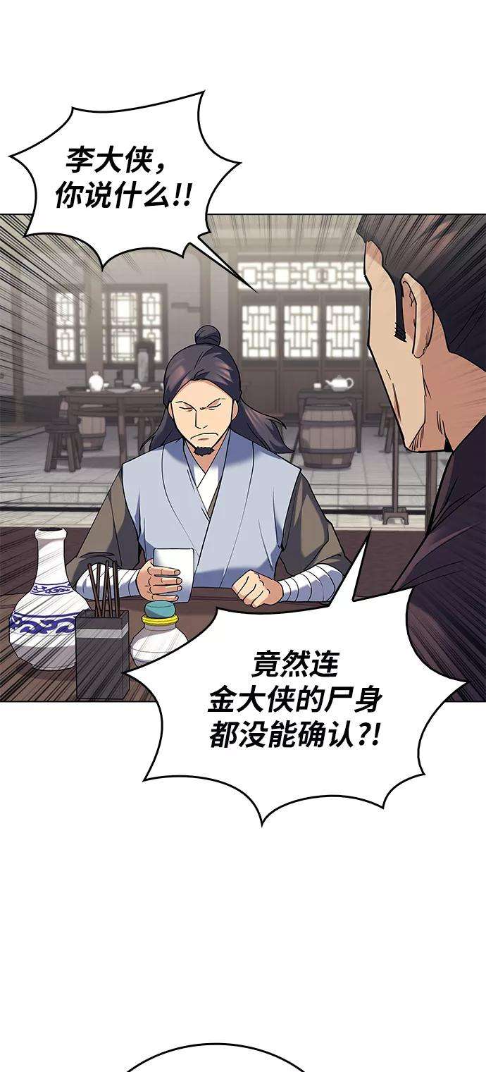 落乡文士传第61话 惨剧