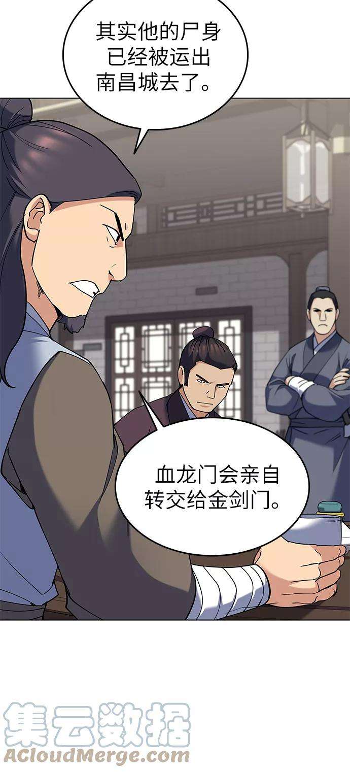 落乡文士传第61话 惨剧