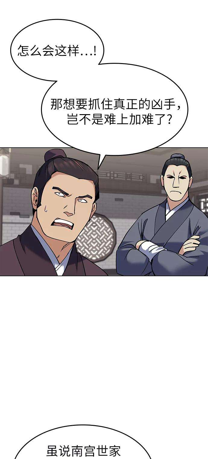 落乡文士传第61话 惨剧