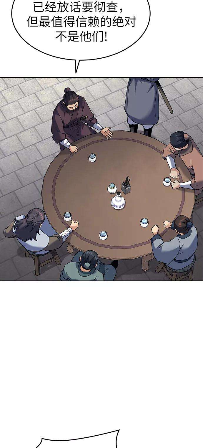 落乡文士传第61话 惨剧