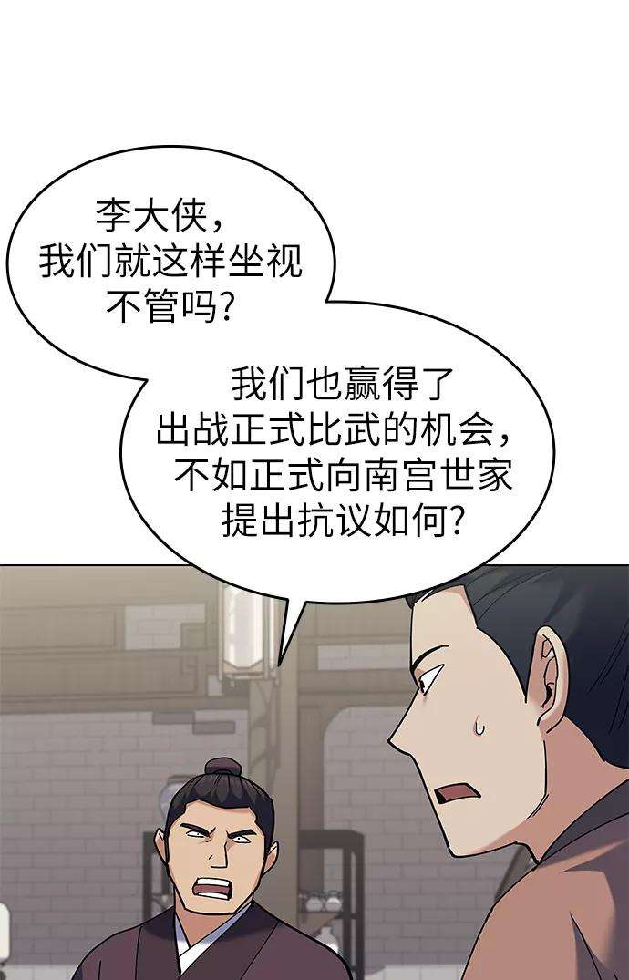 落乡文士传第61话 惨剧