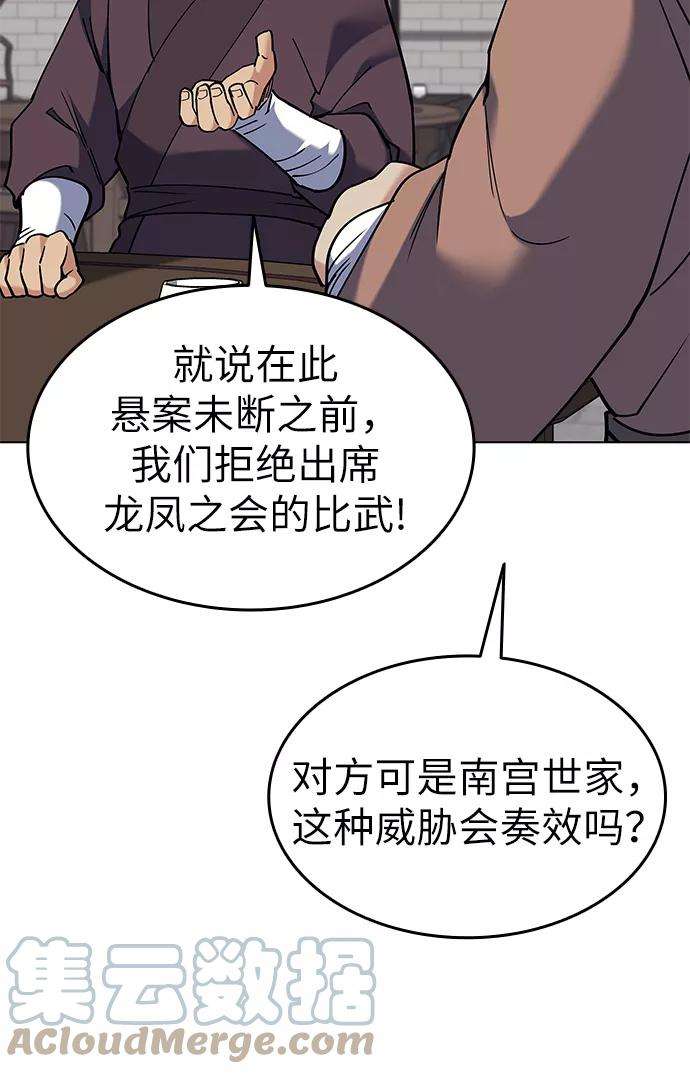 落乡文士传第61话 惨剧