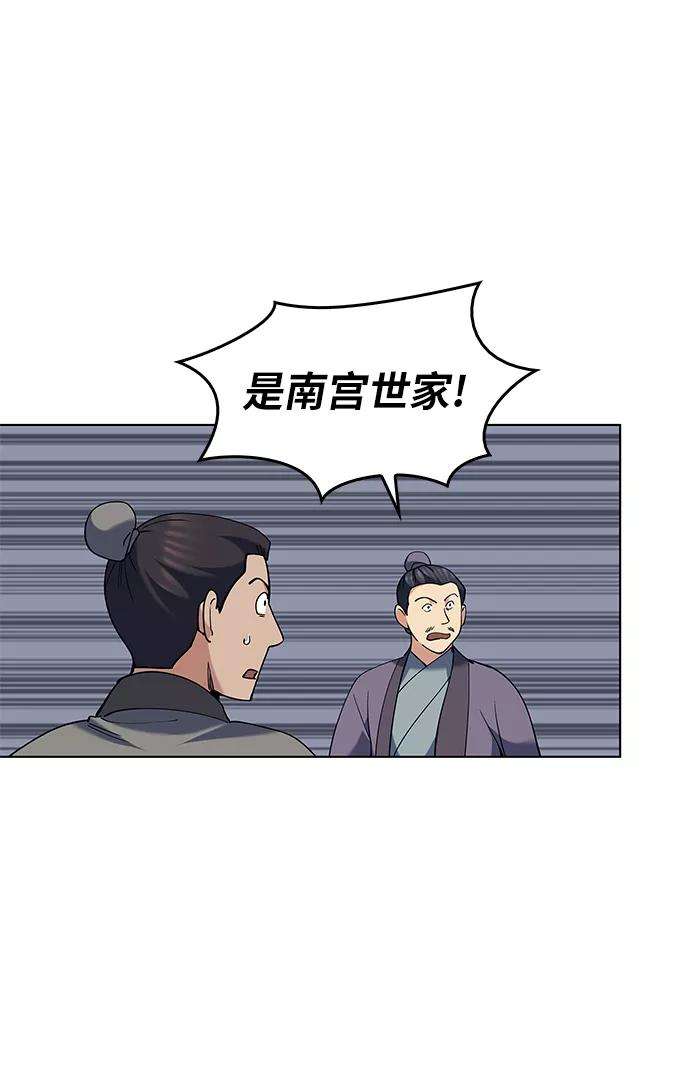 落乡文士传第61话 惨剧