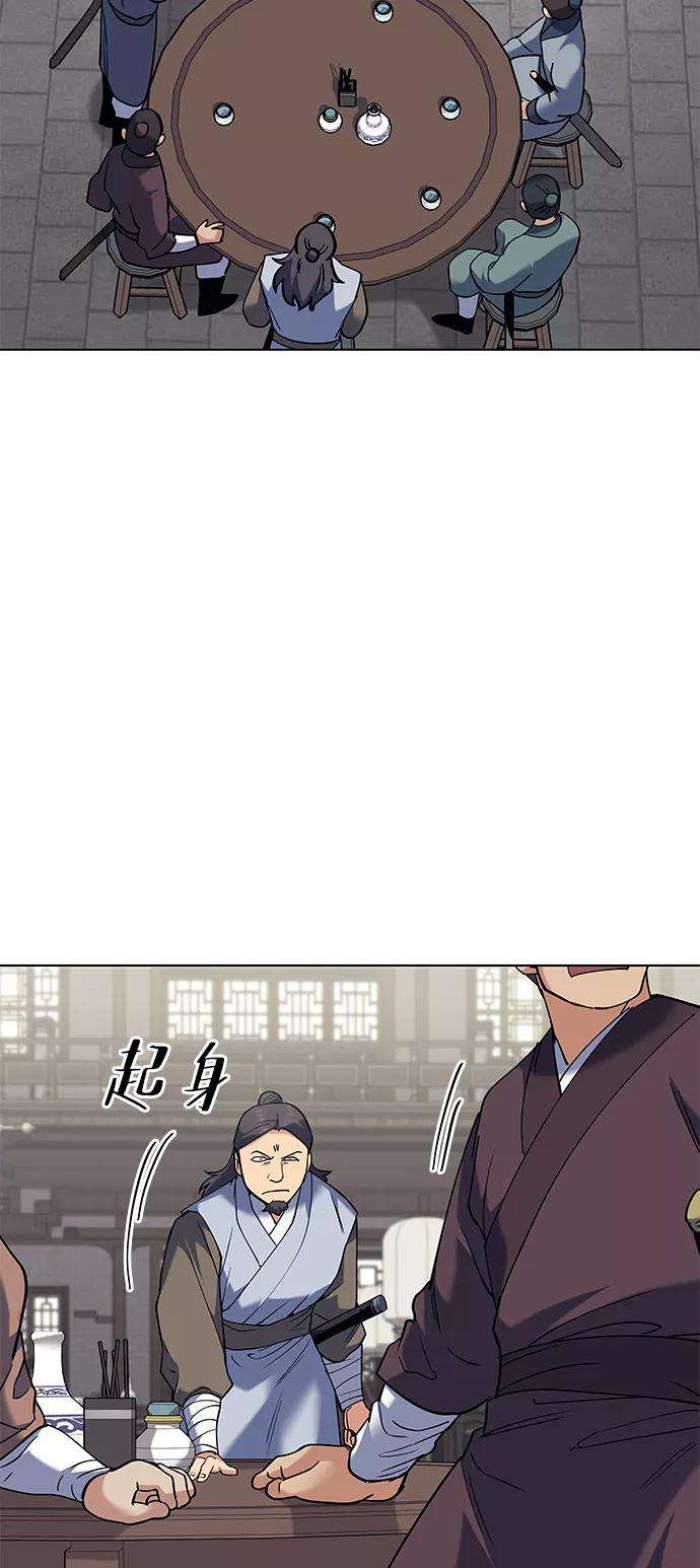 落乡文士传第61话 惨剧