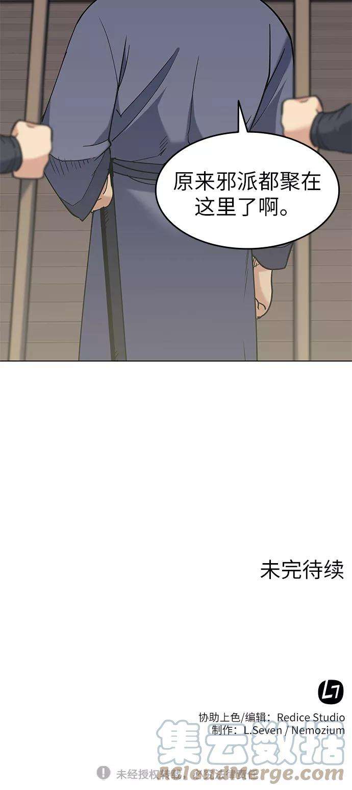 落乡文士传第61话 惨剧