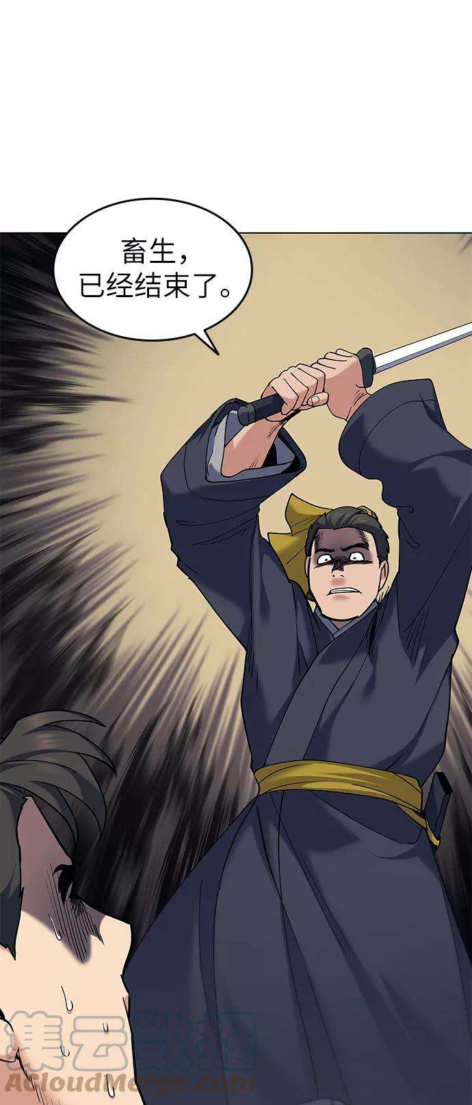 落乡文士传第61话 惨剧