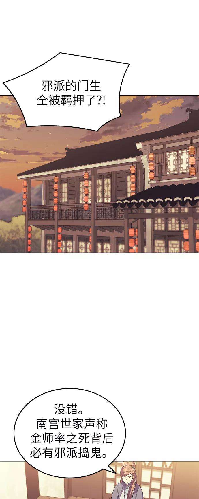 落乡文士传第62话 强权遮目