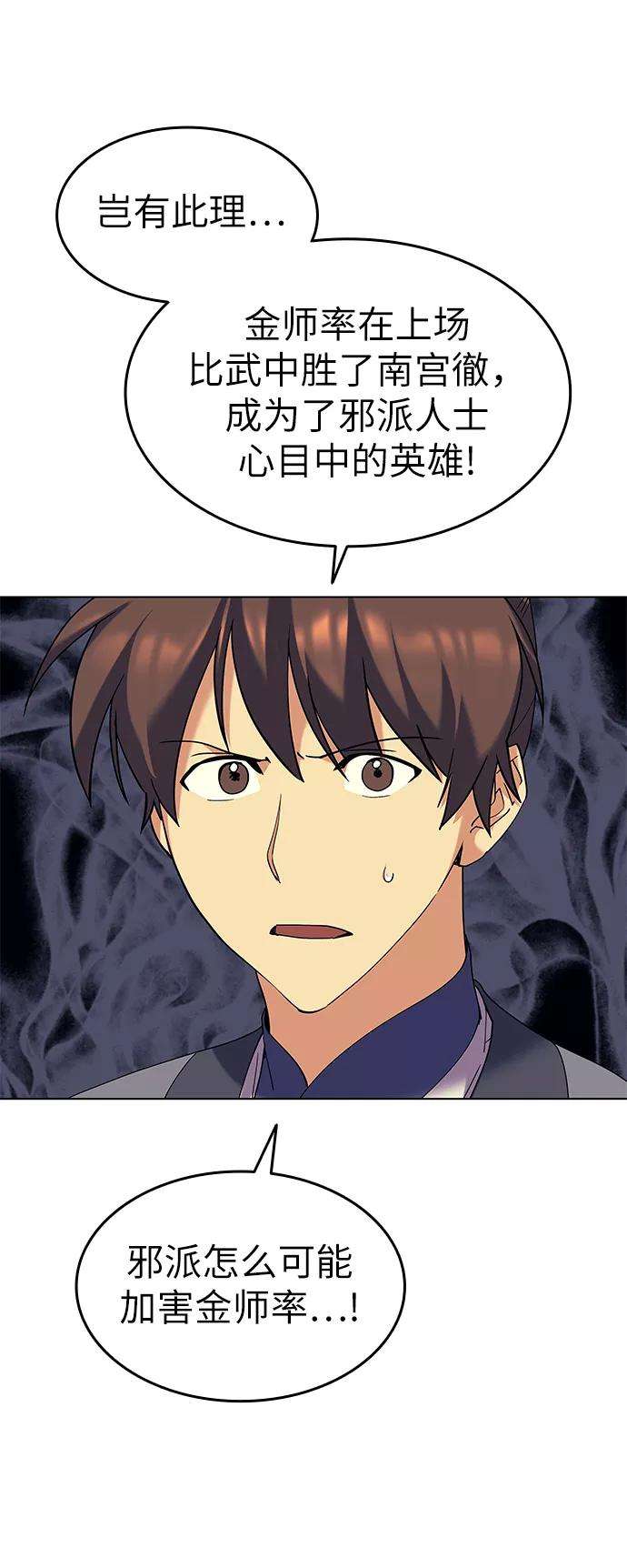 落乡文士传第62话 强权遮目