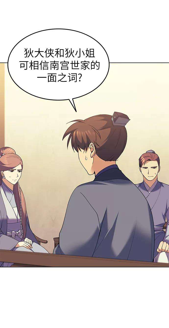 落乡文士传第62话 强权遮目