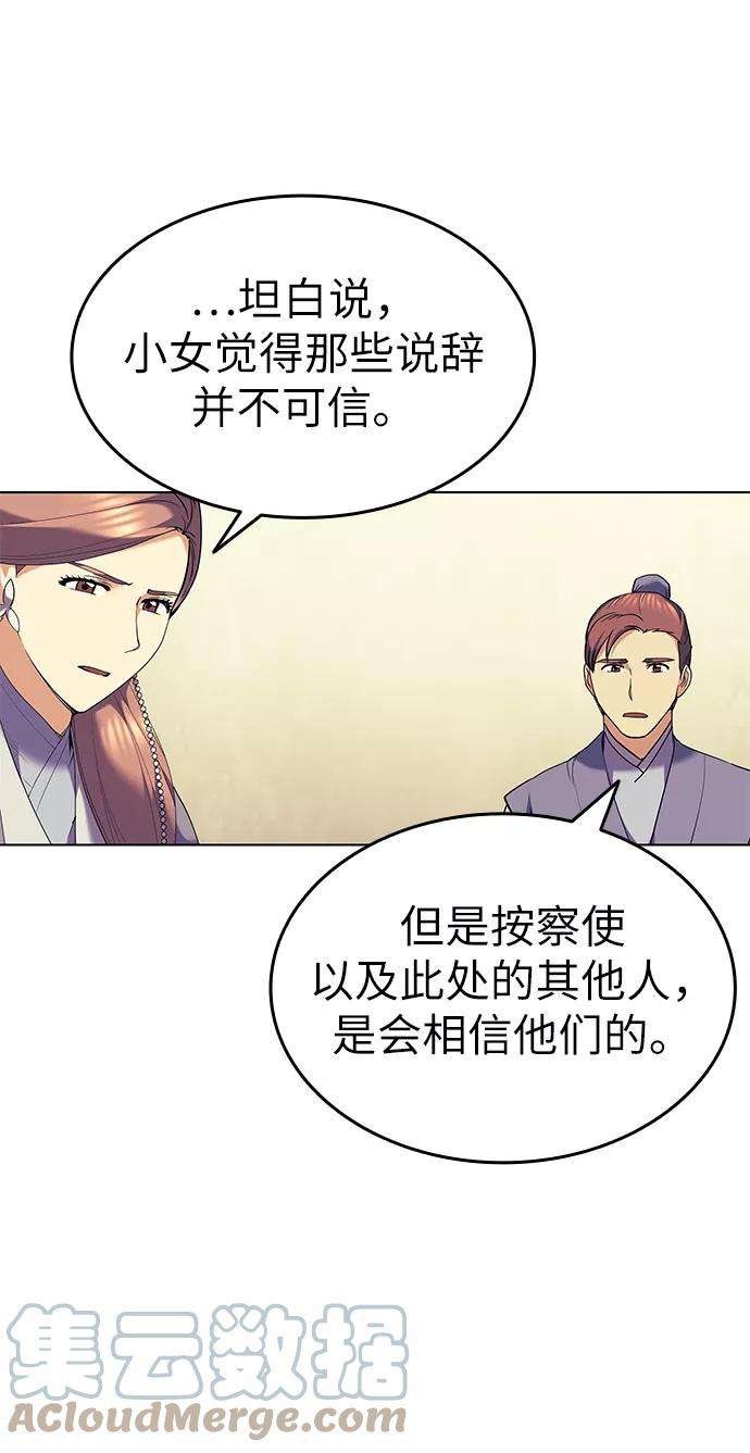 落乡文士传第62话 强权遮目