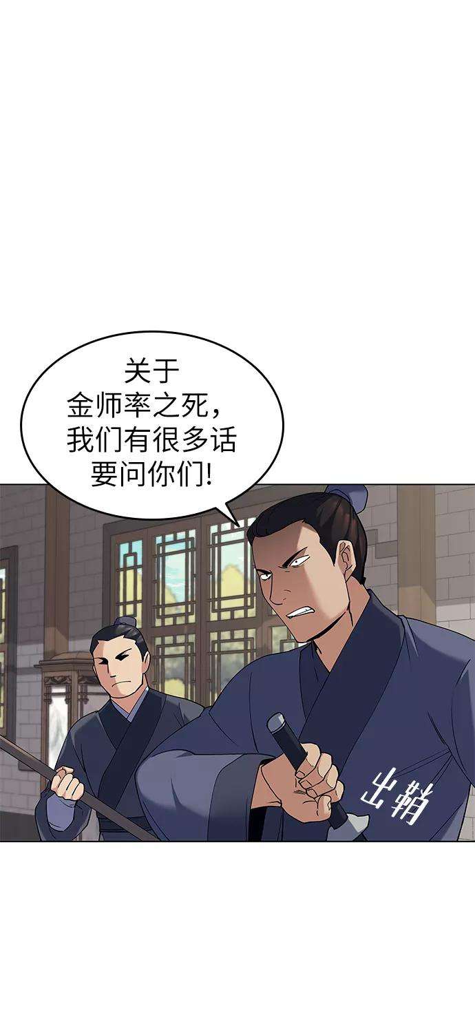 落乡文士传第62话 强权遮目