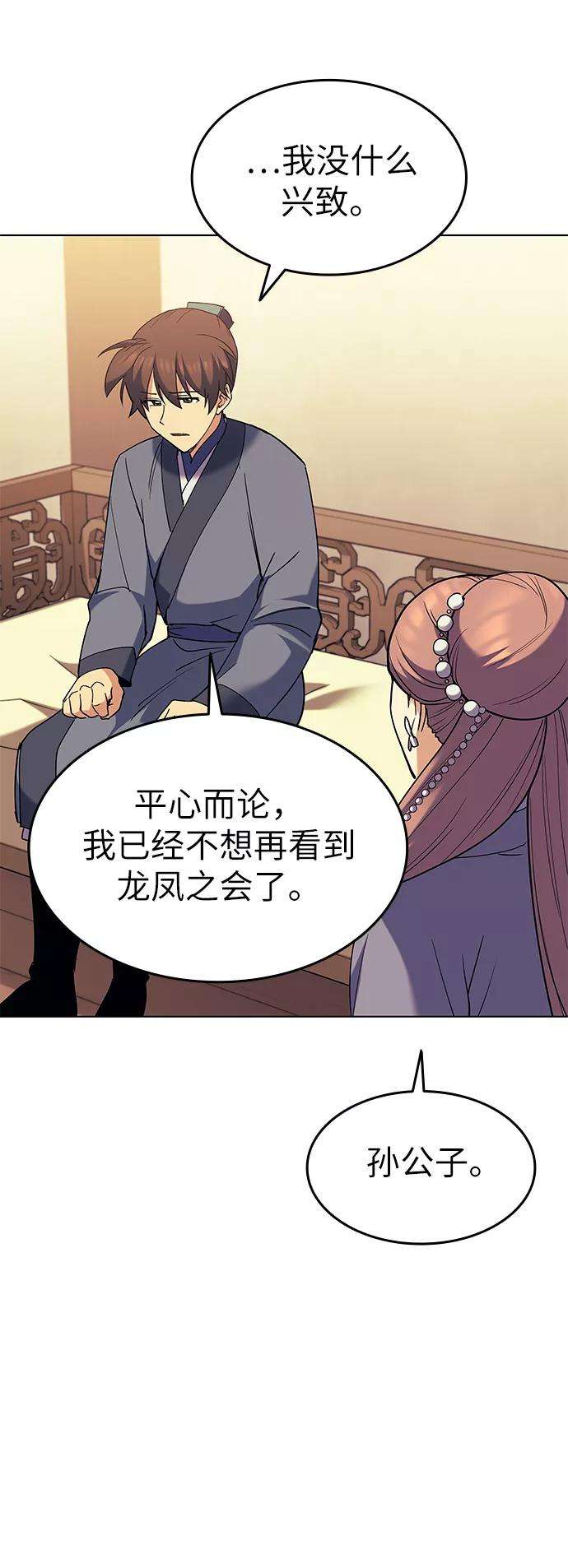 落乡文士传第62话 强权遮目