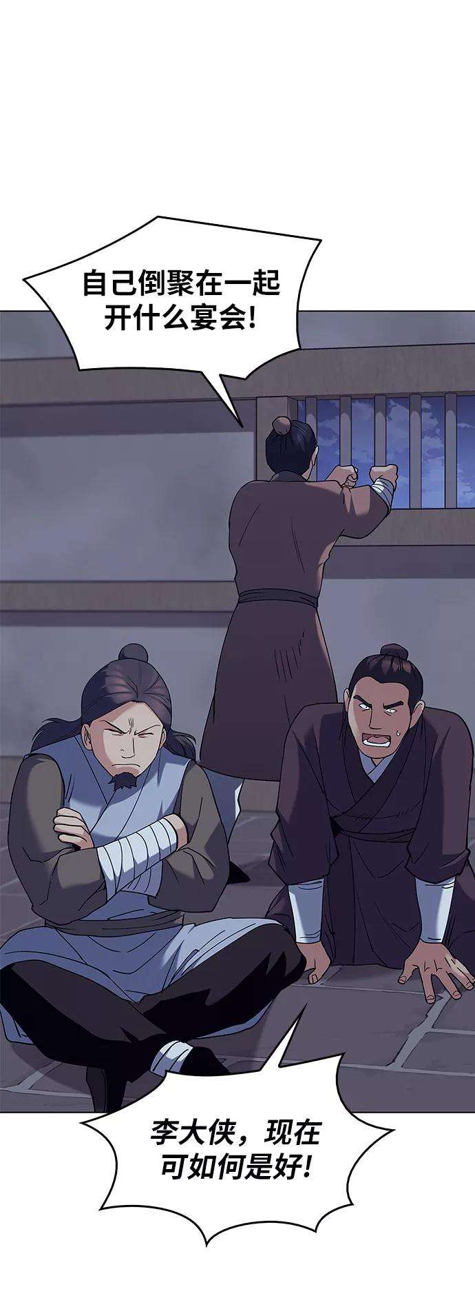 落乡文士传第62话 强权遮目