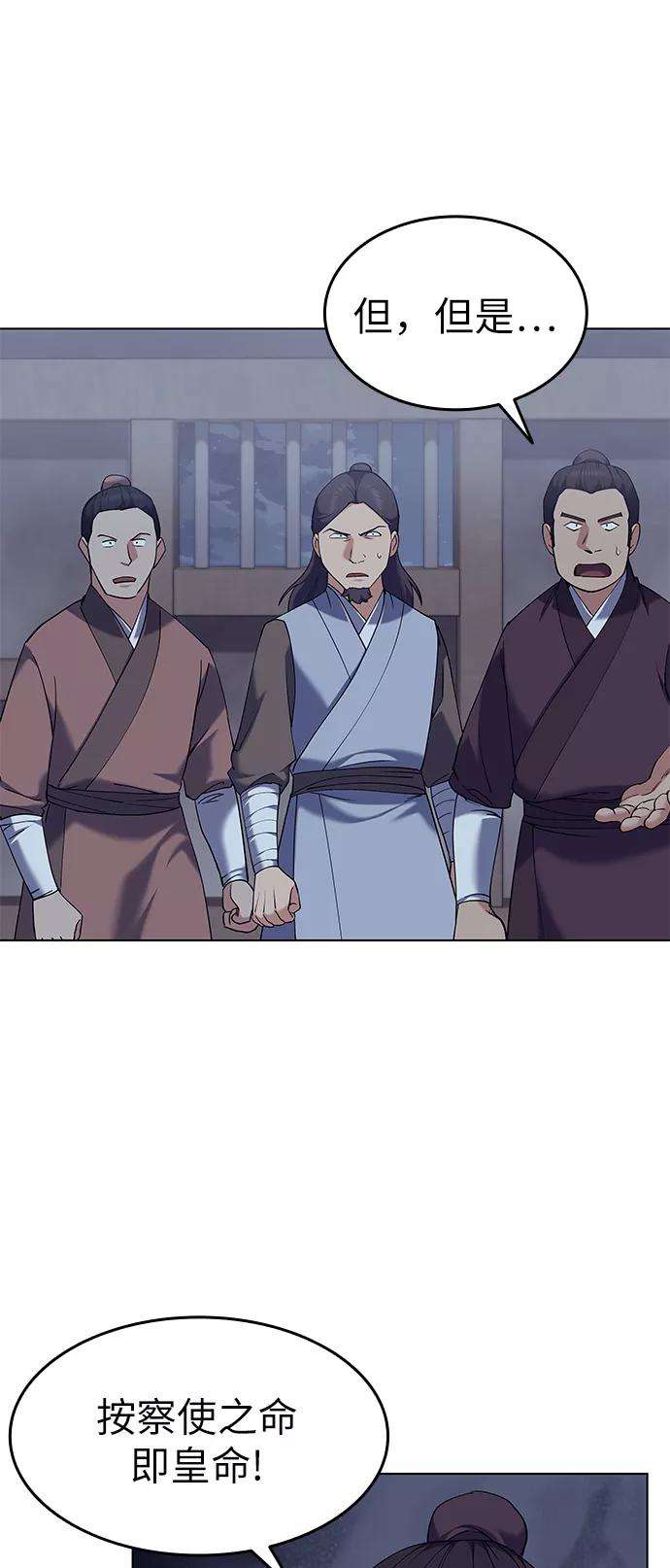 落乡文士传第62话 强权遮目