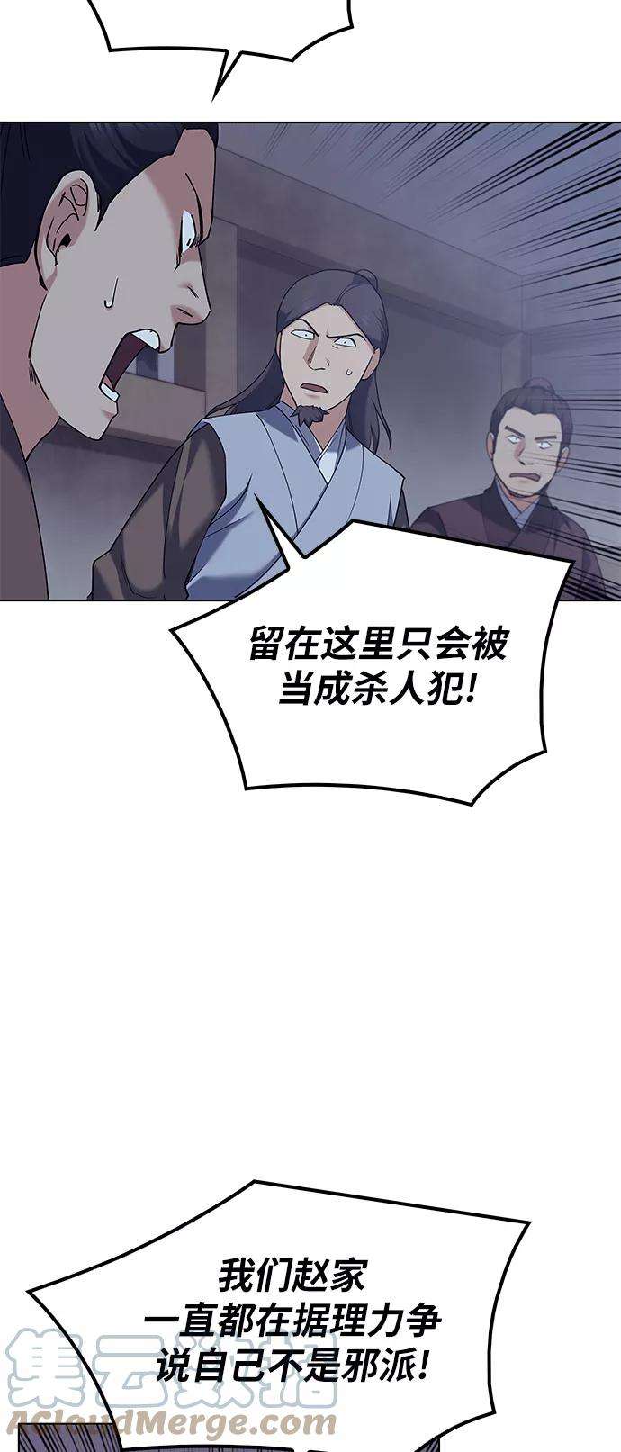 落乡文士传第62话 强权遮目