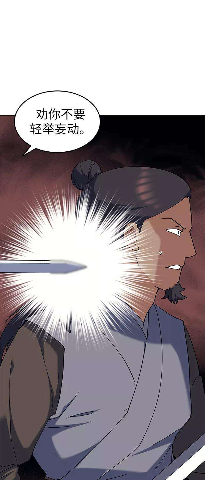 落乡文士传第62话 强权遮目