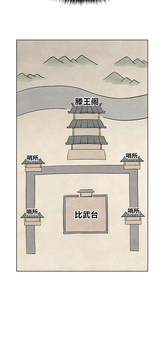 落乡文士传第63话 滕王阁血宴