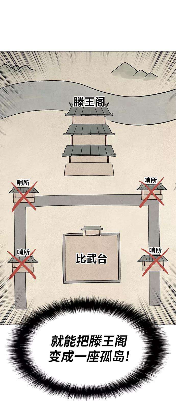 落乡文士传第63话 滕王阁血宴