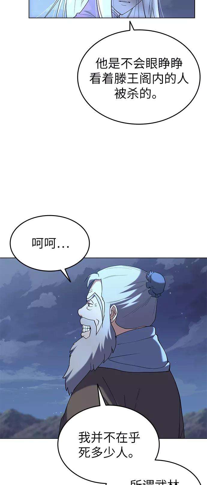 落乡文士传第63话 滕王阁血宴