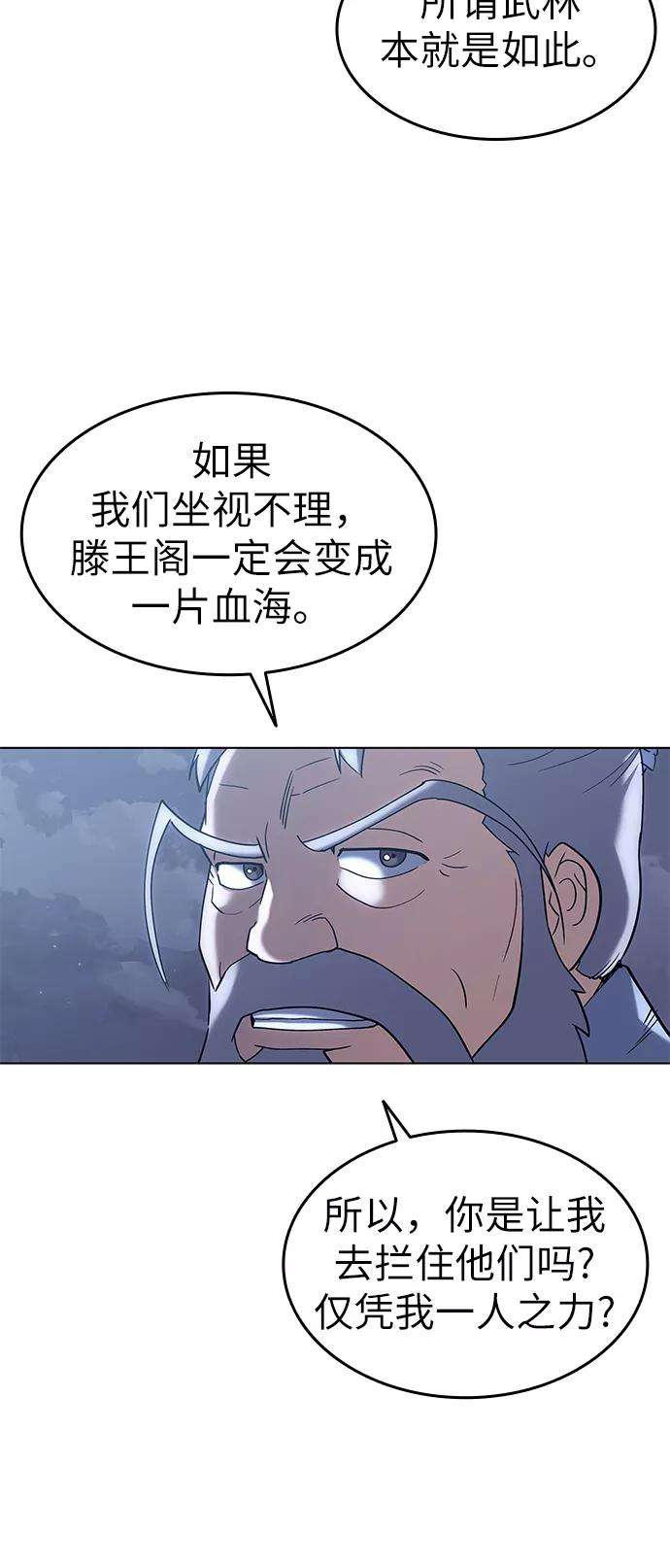 落乡文士传第63话 滕王阁血宴