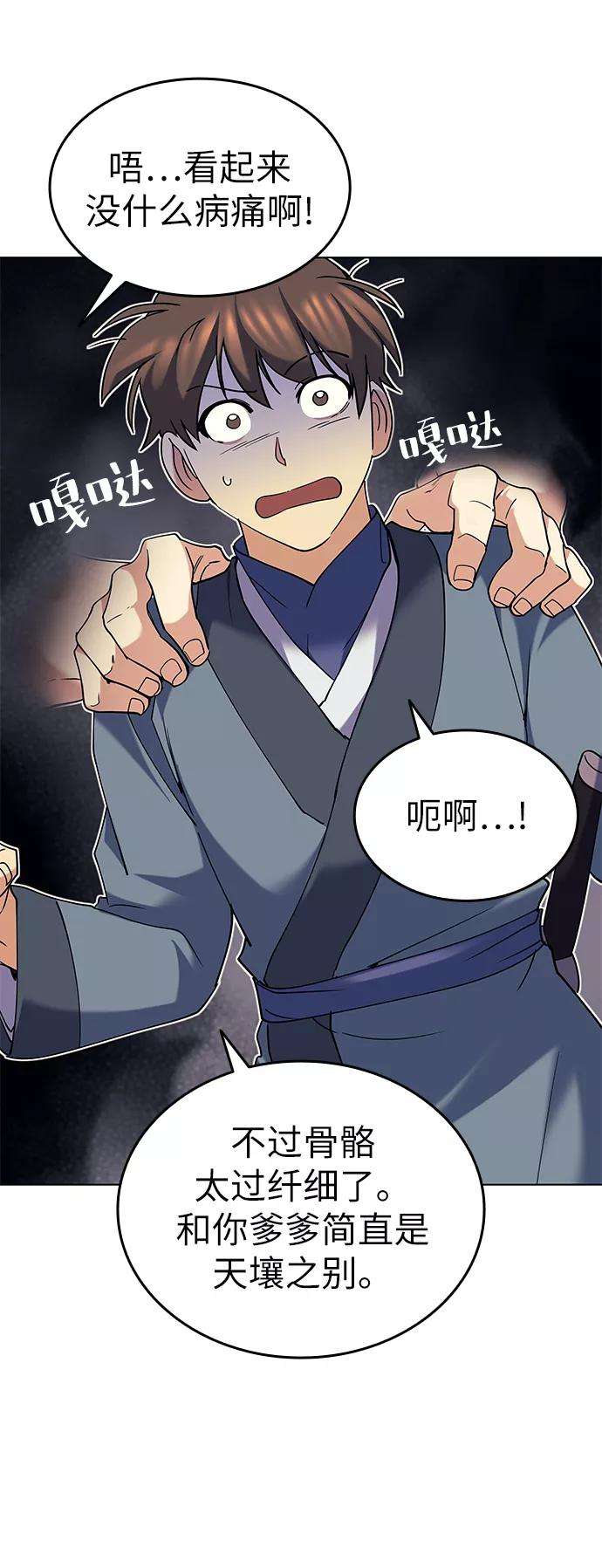 落乡文士传第63话 滕王阁血宴