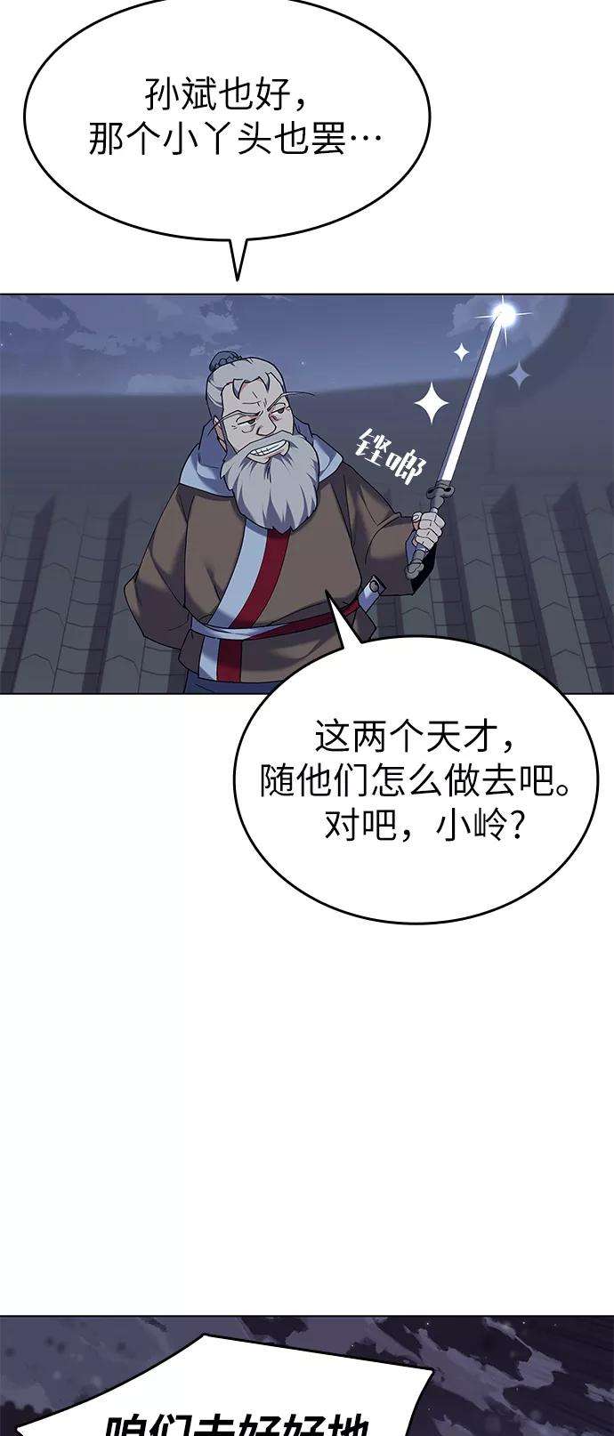 落乡文士传第63话 滕王阁血宴