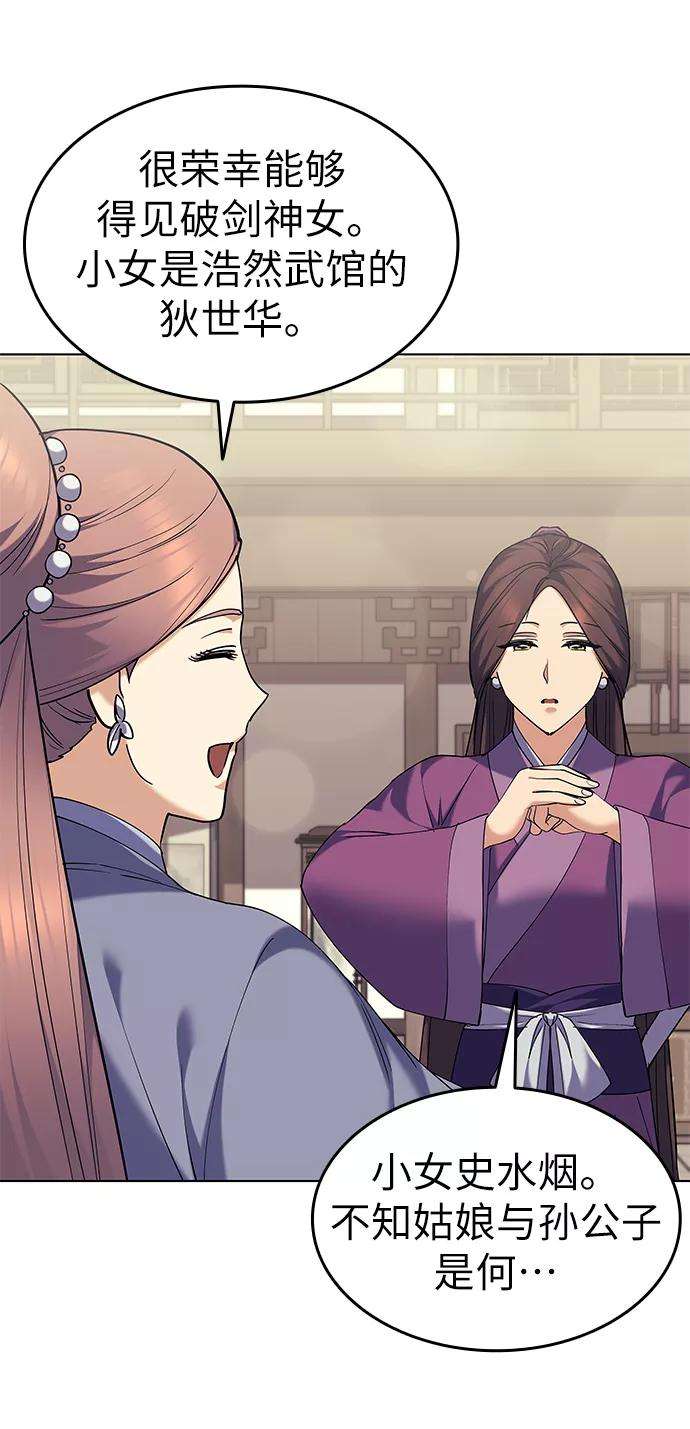 落乡文士传第63话 滕王阁血宴