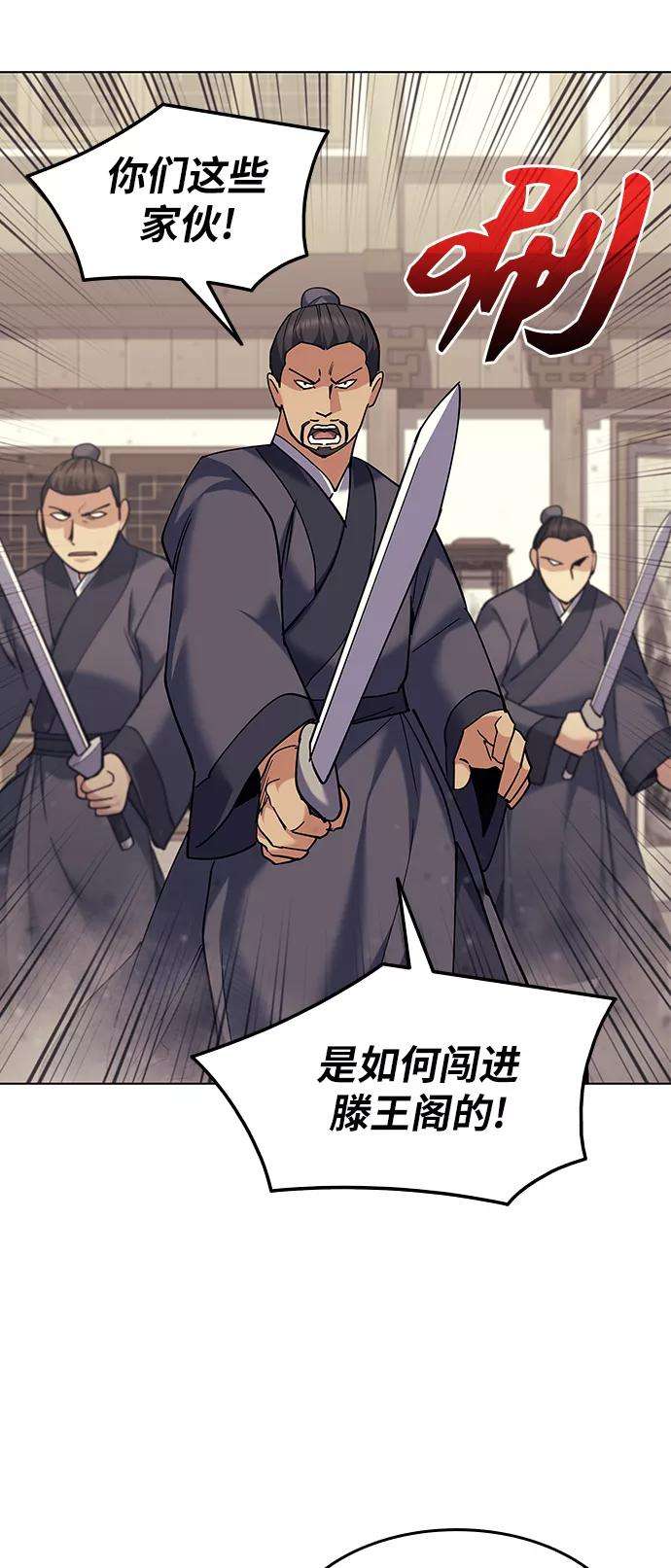 落乡文士传第63话 滕王阁血宴