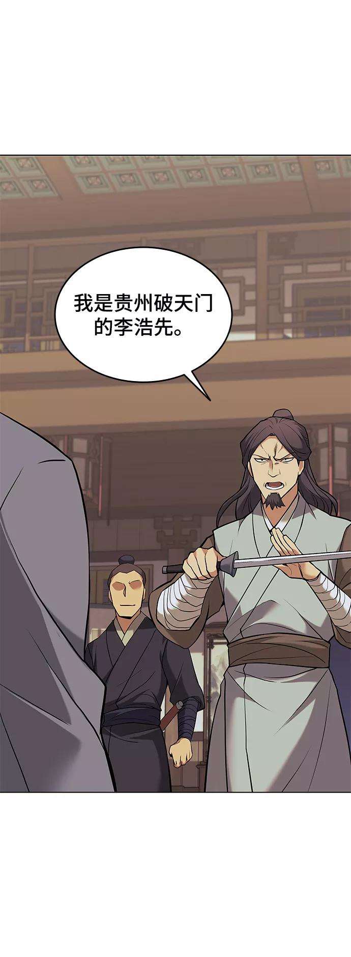 落乡文士传第二季 第1话 以直报怨