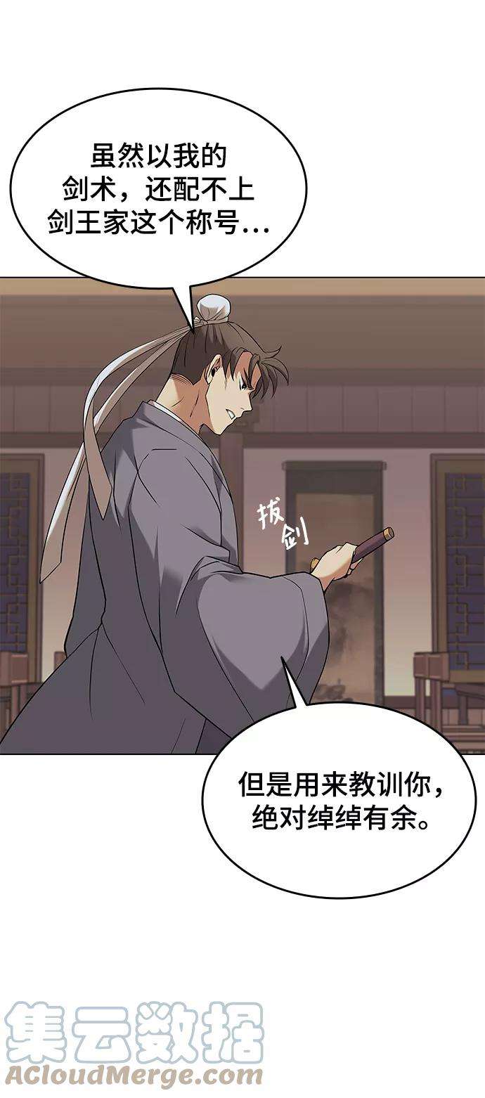 落乡文士传第二季 第1话 以直报怨