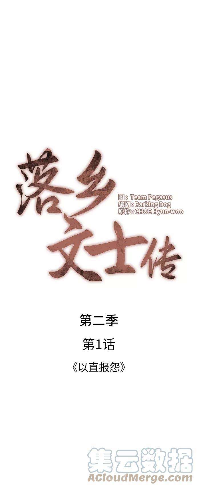 落乡文士传第二季 第1话 以直报怨