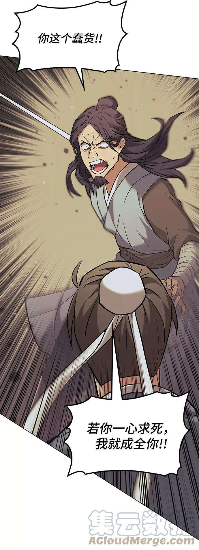 落乡文士传第二季 第1话 以直报怨