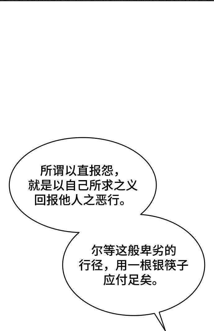 落乡文士传第二季 第1话 以直报怨