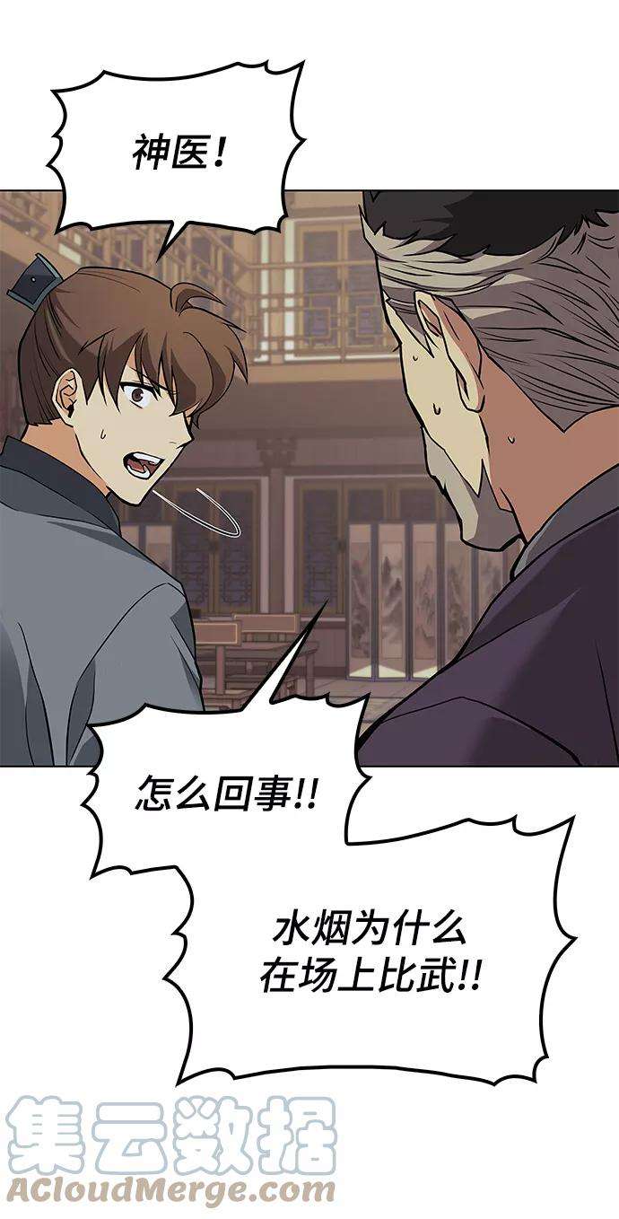 落乡文士传第二季 第2话 史水烟的选择