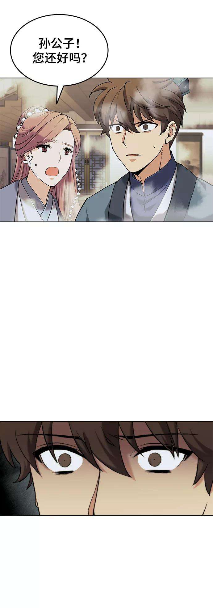 落乡文士传第二季 第3话 觉醒