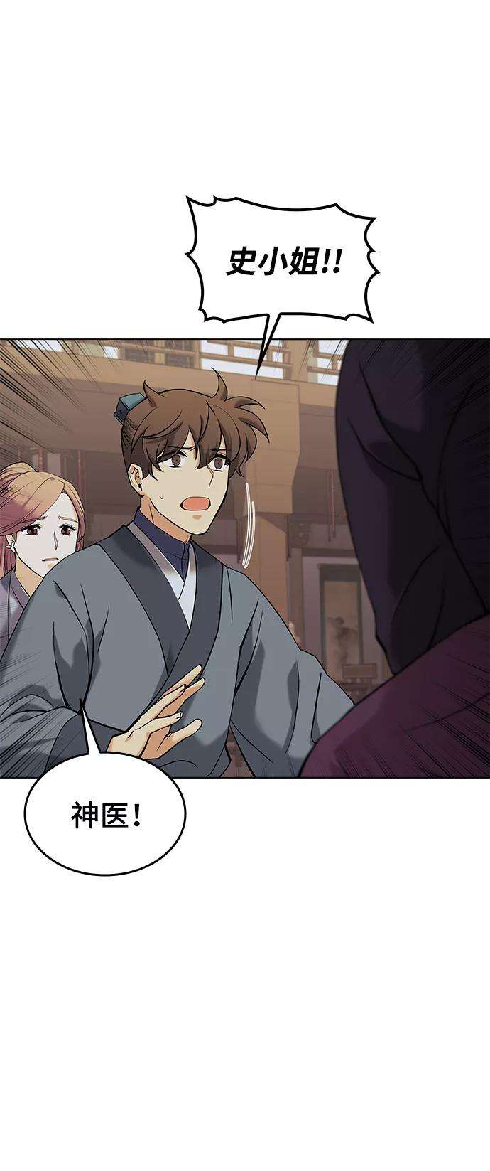 落乡文士传第二季 第3话 觉醒