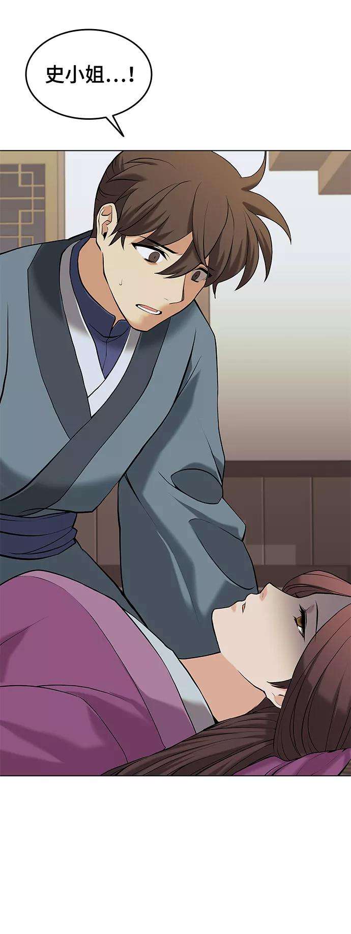 落乡文士传第二季 第3话 觉醒