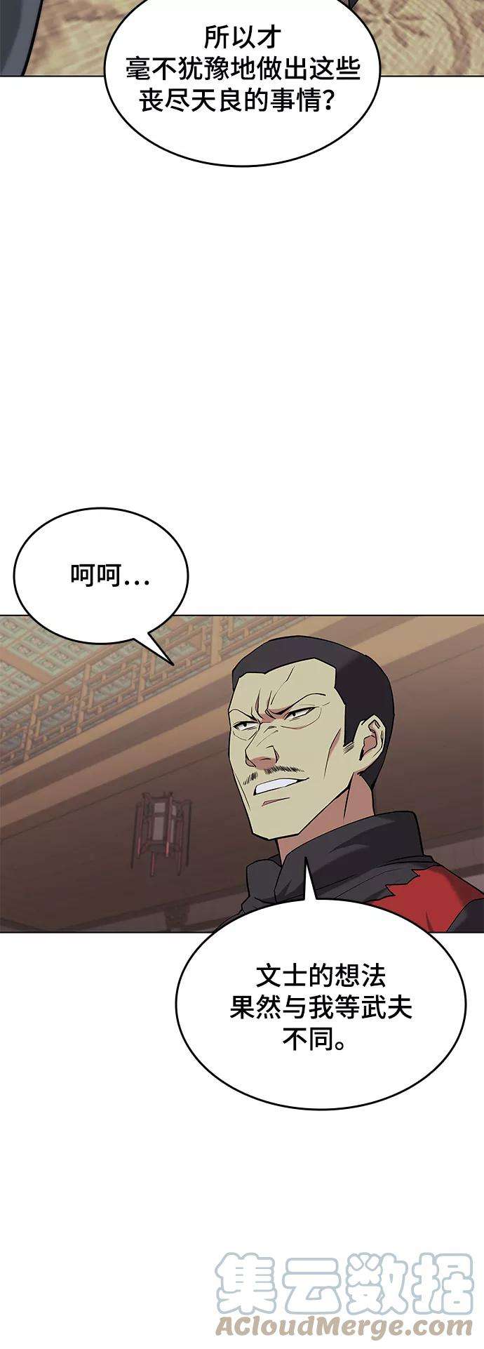 落乡文士传第二季 第4话 见龙在野